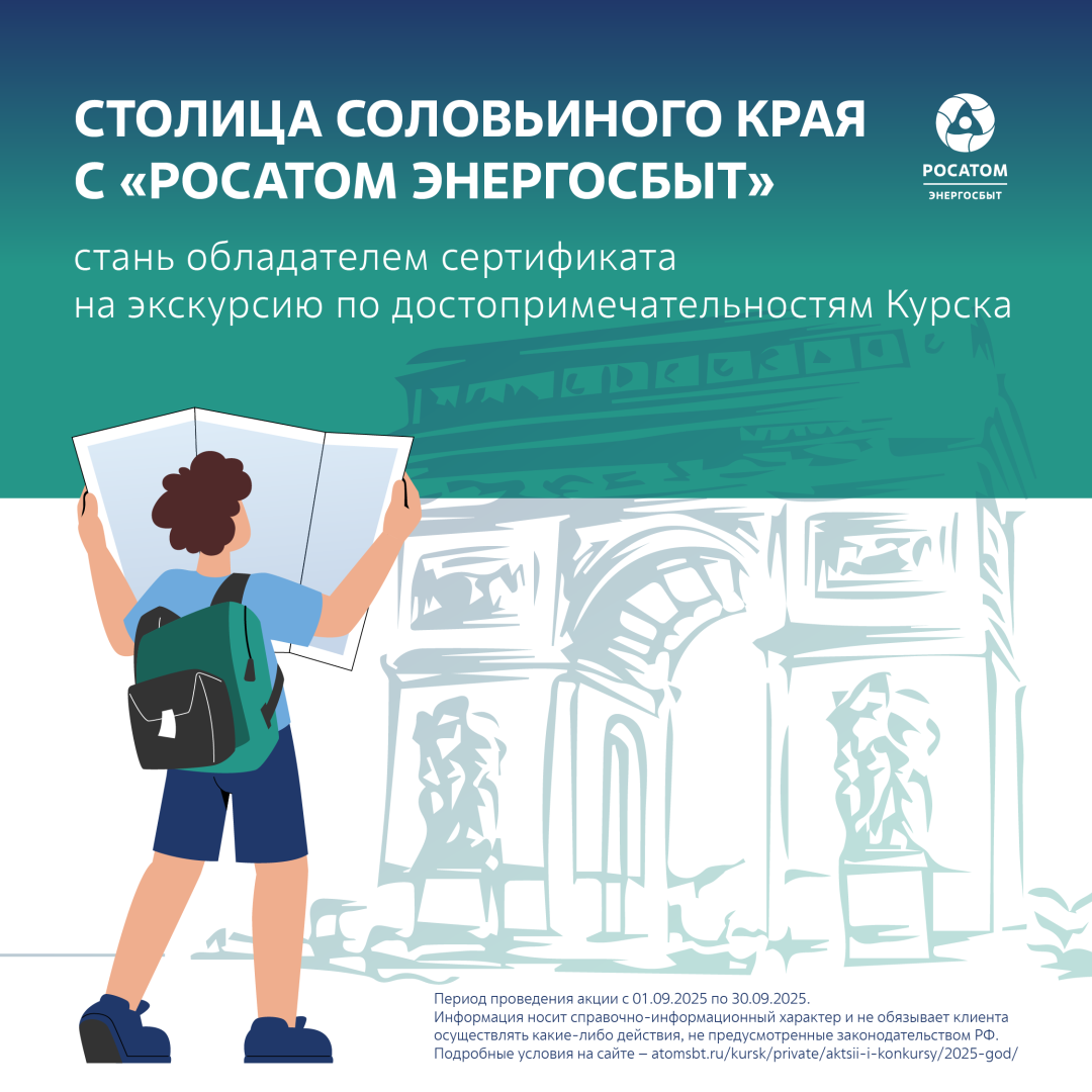 Акция_Путешествия_по_Курску_2025_-_для_соцсетей_1080х1080.png