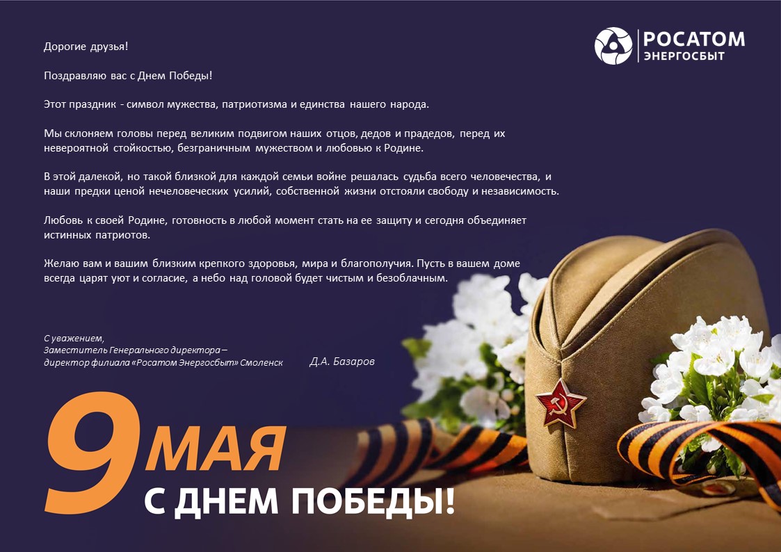 9 мая_ на сайт.jpg